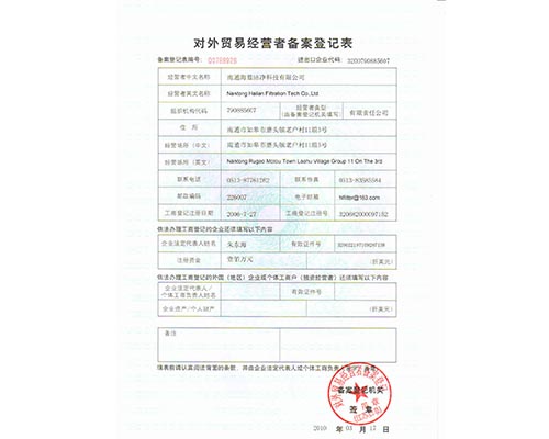 ����ó�׾�Ӫ�߱����ǼǱ�